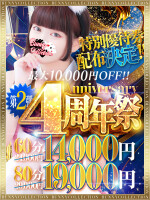 ☆4周年祭開催☆60分14,000円♪