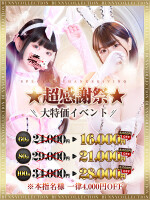 ☆大特価イベント☆超感謝祭☆