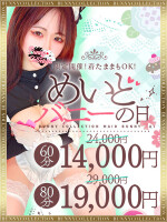 【解禁】めいどバニー！60分14,000円！