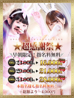 指名料無料！☆大特価イベント☆超感謝祭☆