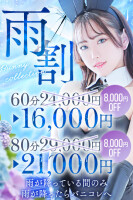 バニーの雨割♪60分16,000円♪