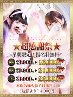 指名料無料！☆大特価イベント☆超感謝祭☆