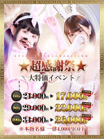 ☆大特価イベント☆超感謝祭☆