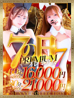 ☆PREMIUM7☆60分16000円♪
