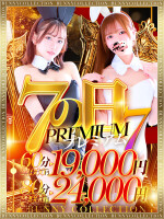 ☆PREMIUM7☆60分19000円♪