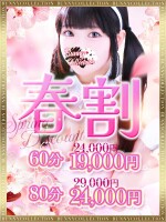 🌸バニコレ春割🌸60分19,000円