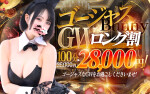 ★ゴージャスBunnyロング割★100分28,000円♪