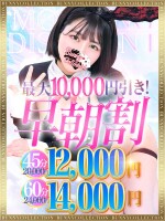 早朝割り12-14