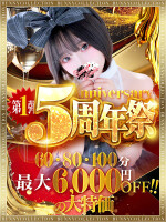 バニコレ5周年祭第一弾！最大10,000円OFF