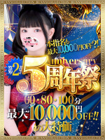 バニコレ5周年祭第ニ弾！最大10,000円OFF