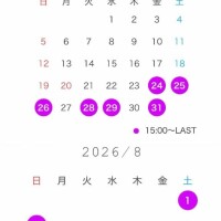 次の予定?