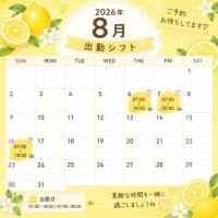 ?8月出勤予定?