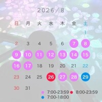 ?8月予定?