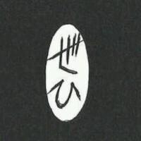 我、生存。