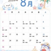 ?8月の出勤日追加のお知らせ?