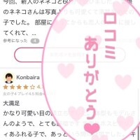 口コミさん達ありがとうございます