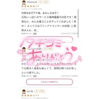 口コミ達ありがとうございますっっ