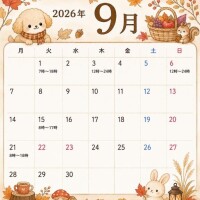 ?9月の出勤予定です?