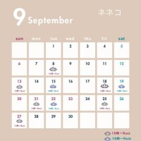 ９月のスケジュール