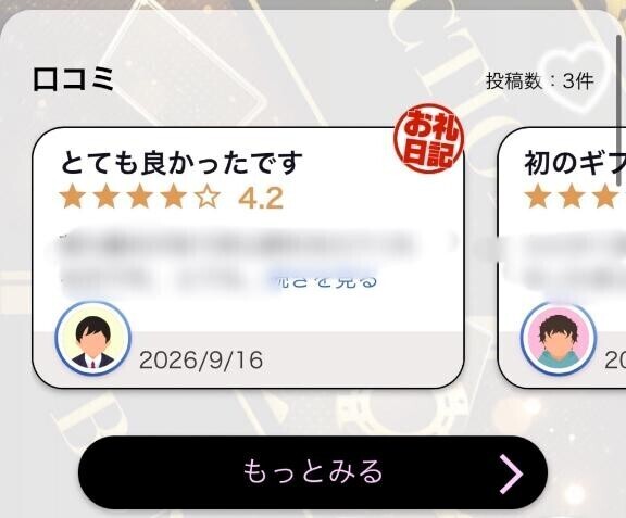 クチコミありがとうございます??