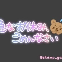 ごめんなさい?