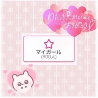 たくさんの感謝?