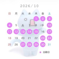 ?出勤予定はコチラ??