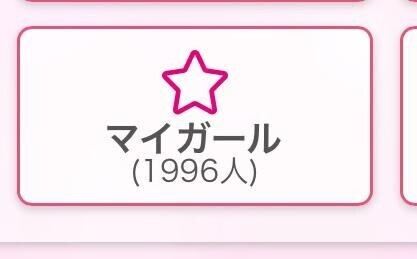 もうすぐで目標達成???