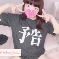 予告