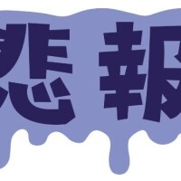 上司許さない