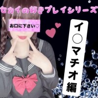 ??イラ◯チオ編??