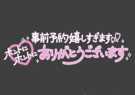 ありがとう?