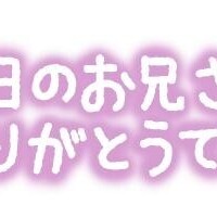 本日のお仕事終了