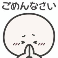 ?ごめんなさい?