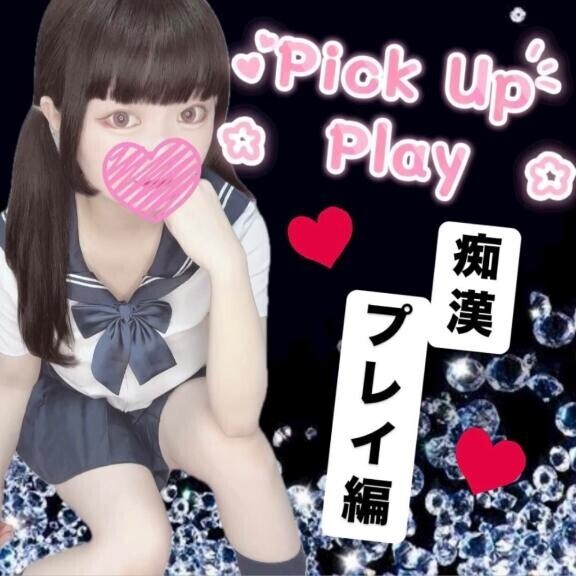 ?痴漢プレイ編?