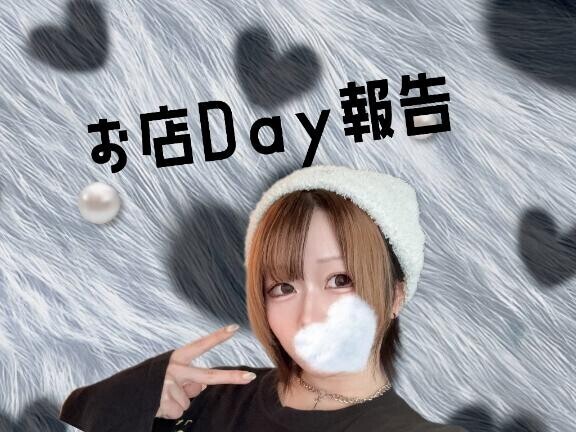 久々のお店Dayするね??