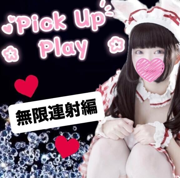 ?無限連射編?