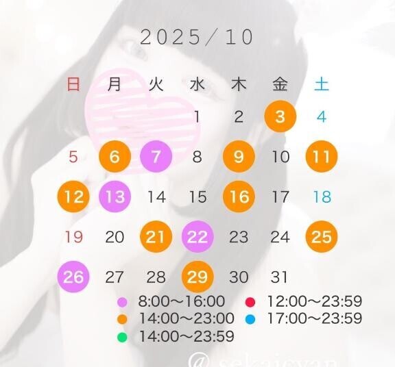 ??10月シフト確定??