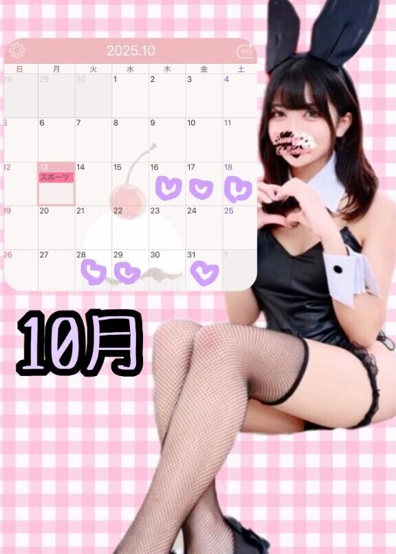 【出勤日】?10月後半?