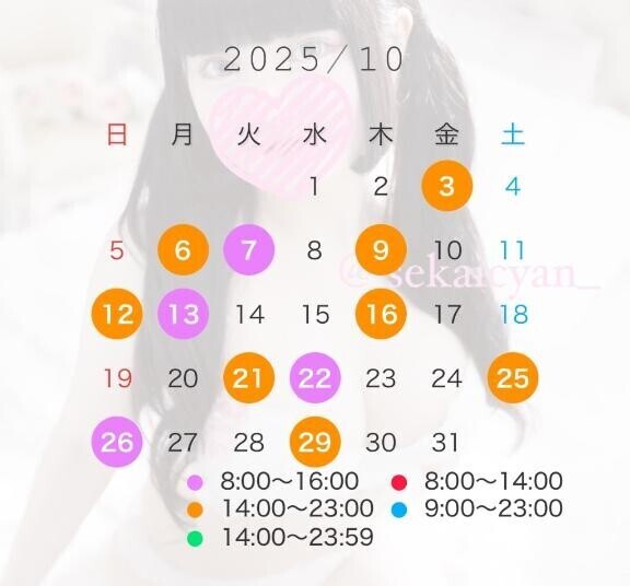 ??10月出勤予定??