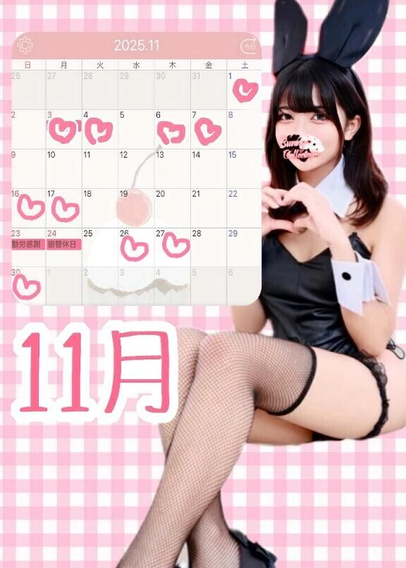 【出勤日】?11月後半?