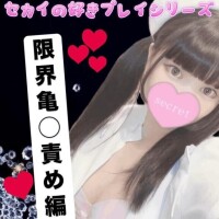 ??限界亀◯責め編??