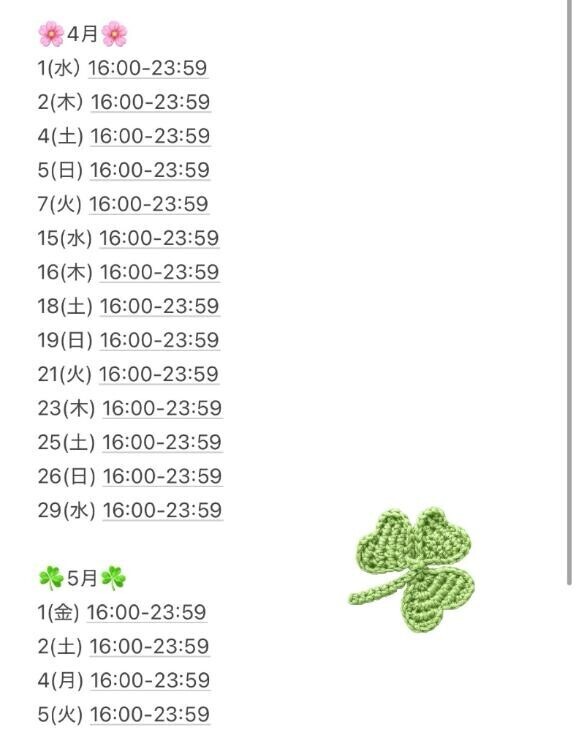 ??4月と5月上旬の予定??