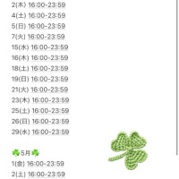 ??4月と5月上旬の予定??