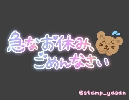 ごめんなさい?