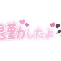次回、6月25日?