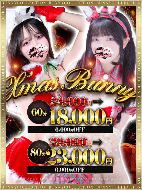 バニーコレクション千葉栄町店タイム割り