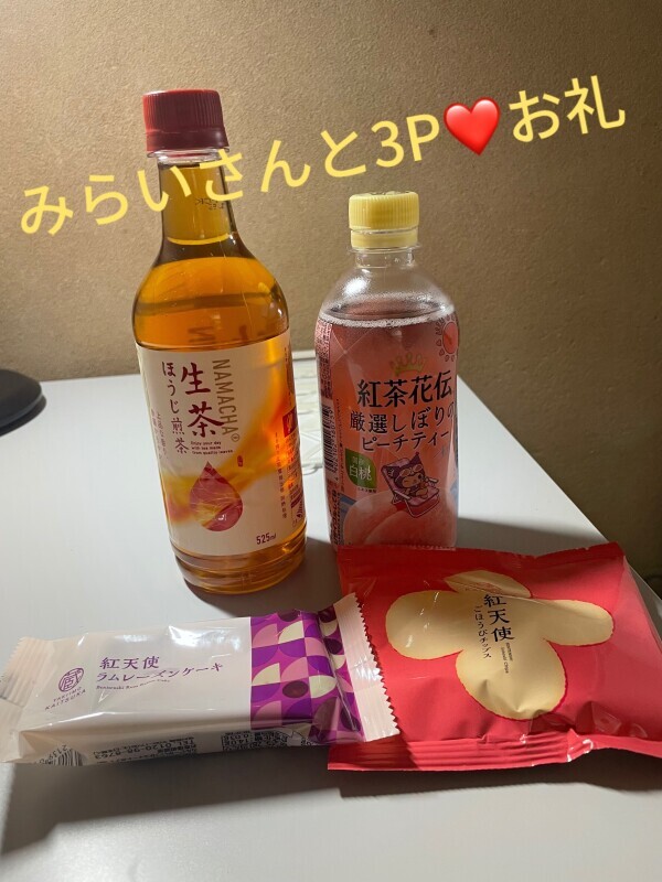みらいさんと3Pお礼❤️