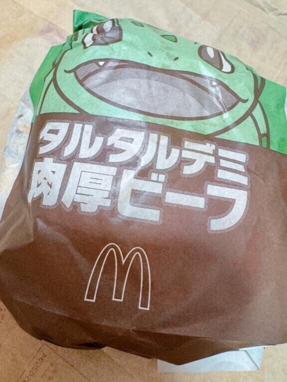納め！