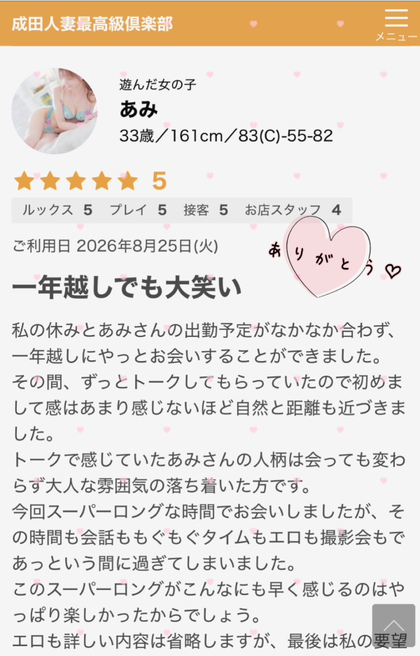 口コミありがとうございます🍀♡